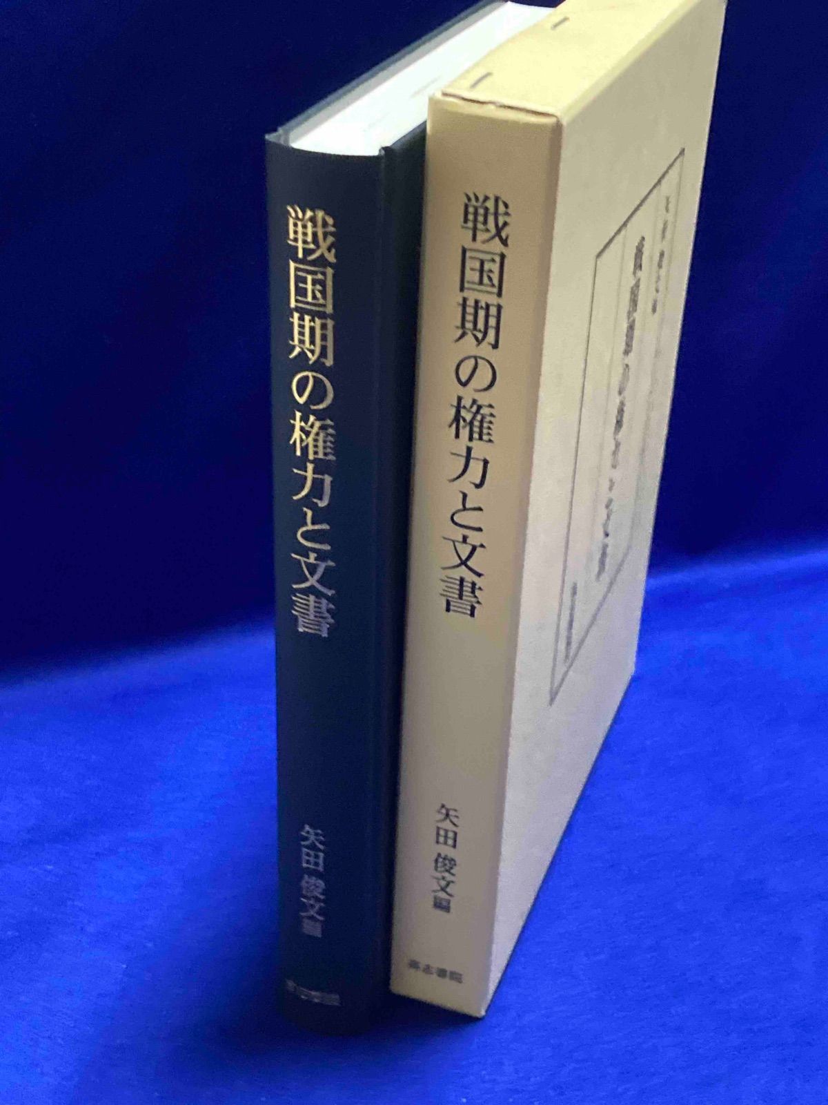 高志書院 2004年|Y467