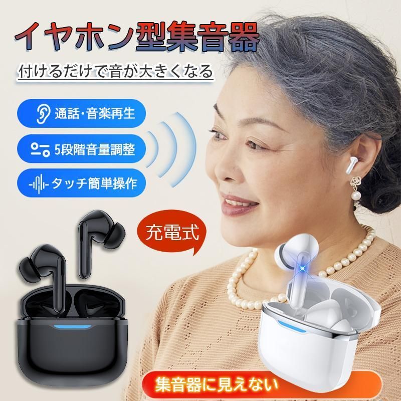 集音器 高齢者 イヤホン型補聴器 集音器に見えない ワイヤレス