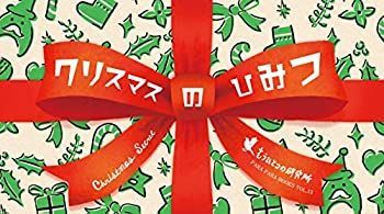 【中古】 クリスマスのひみつ (もうひとつの研究所パラパラブックス)