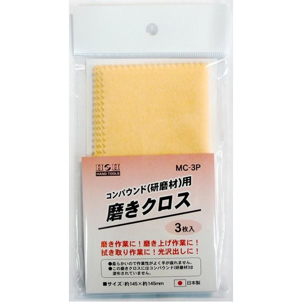 業務用50セット H-H 磨き用クロス|研磨布 145mm×145mm MC-3P 〔業務用|DIY用品|彫金等〕