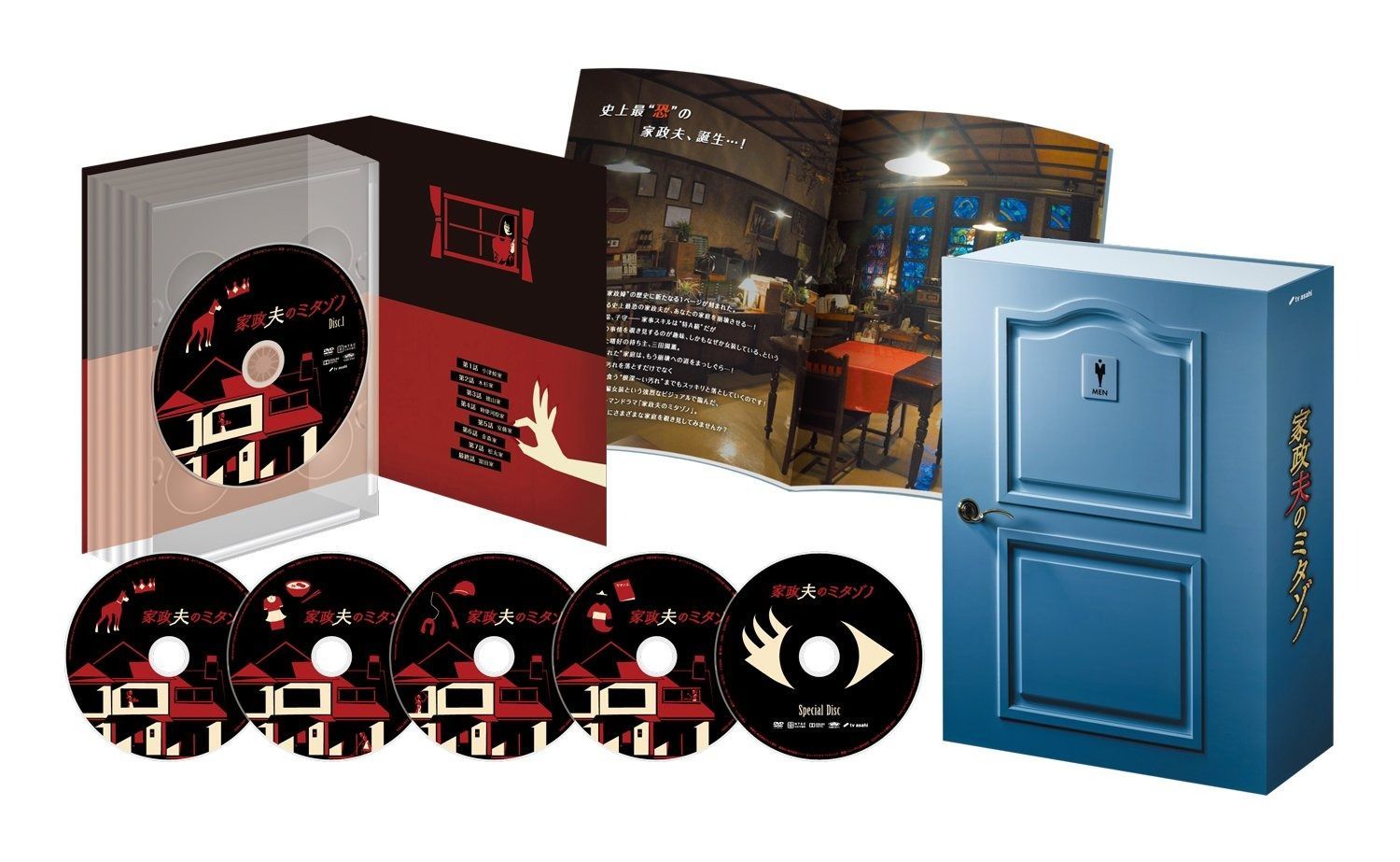 家政夫のミタゾノDVD BOX