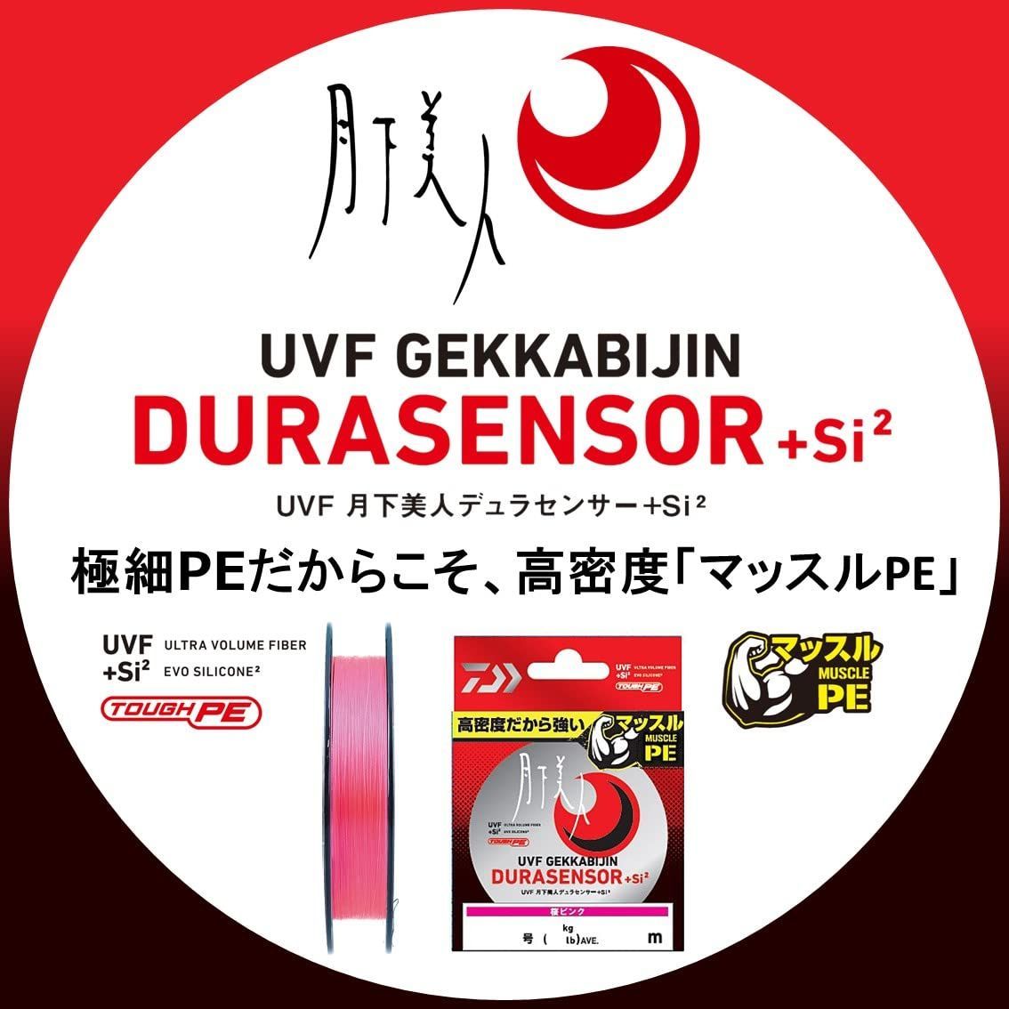 【特価セール】 ダイワ(DAIWA) PEライン UVF 月下美人デュラセンサー+Si2 0.15-0.6号 150/200m 桜ピンク
