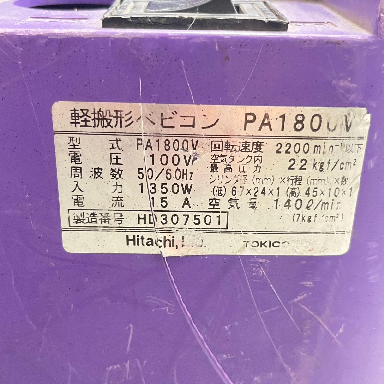 日立 HITACHI 軽搬型ベビコン PA1800V コンプレッサー エアパンチ 常圧 