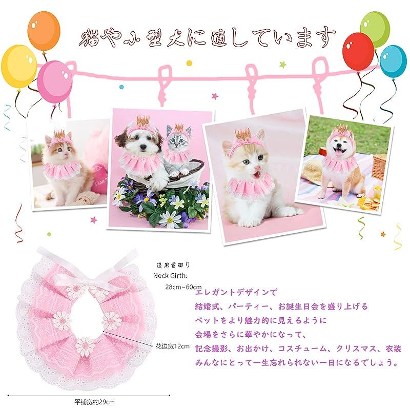 猫 誕生日首輪犬 バースデーお姫様風帽子ペットお誕生日帽子 記念日バンダナ小型犬クリスマスパーティー誕生日の盛り上がりのプレゼントペットおもちゃ結婚式  写真撮影プレゼント - メルカリ