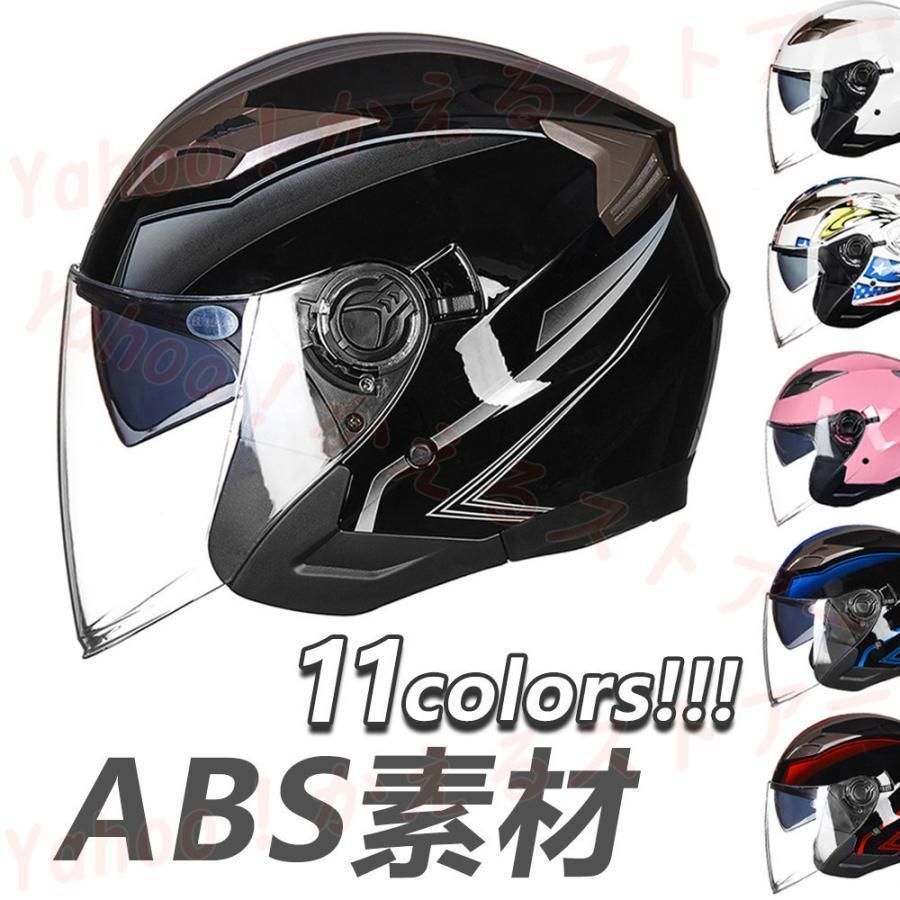 ハーフヘルメット バイクヘルメット ジェットヘルメット 原付 半帽ヘルメット 男女兼用 ダブルシールド M-XL 11色 - メルカリ