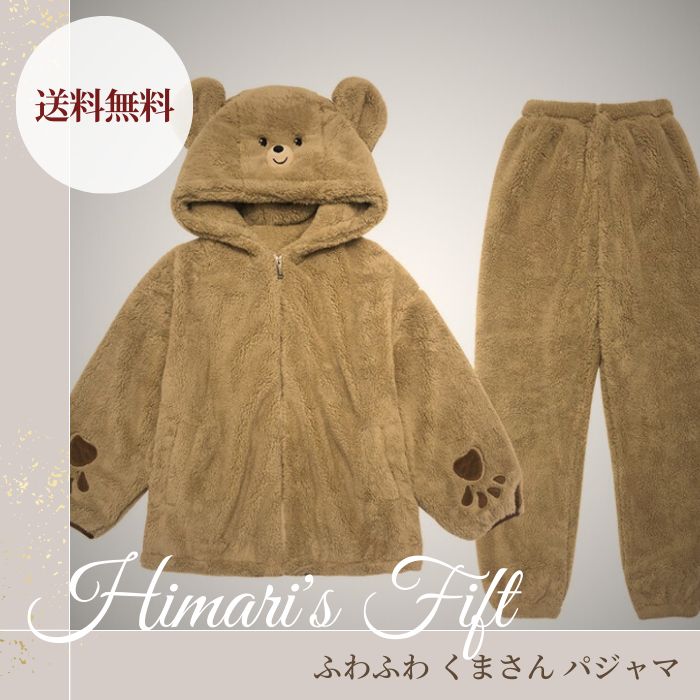 くまさんルームウェアミントMぴったり 美品 速く