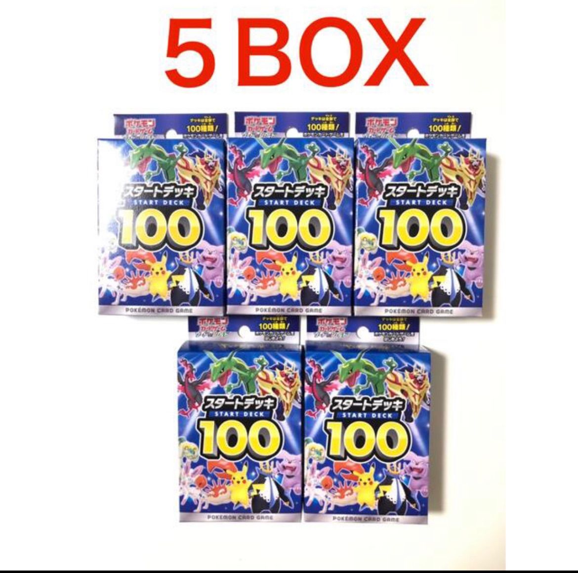 ポケモンカード　スタートデッキ100 5box