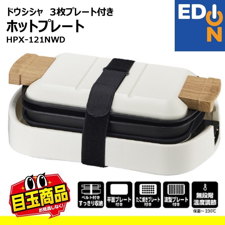 新品未使用｜未開封】ピエリア PIERIA ホットプレート HPX-121 【公式