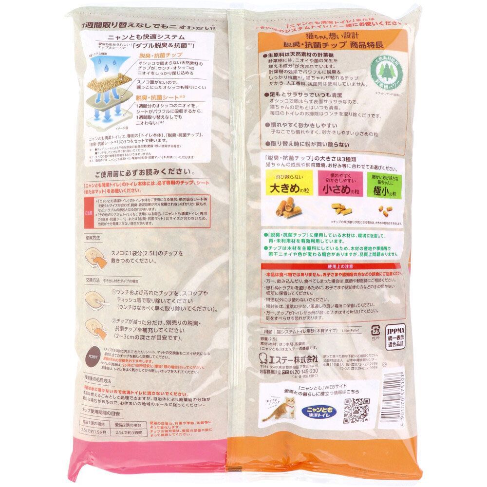 脱臭 抗菌チップ