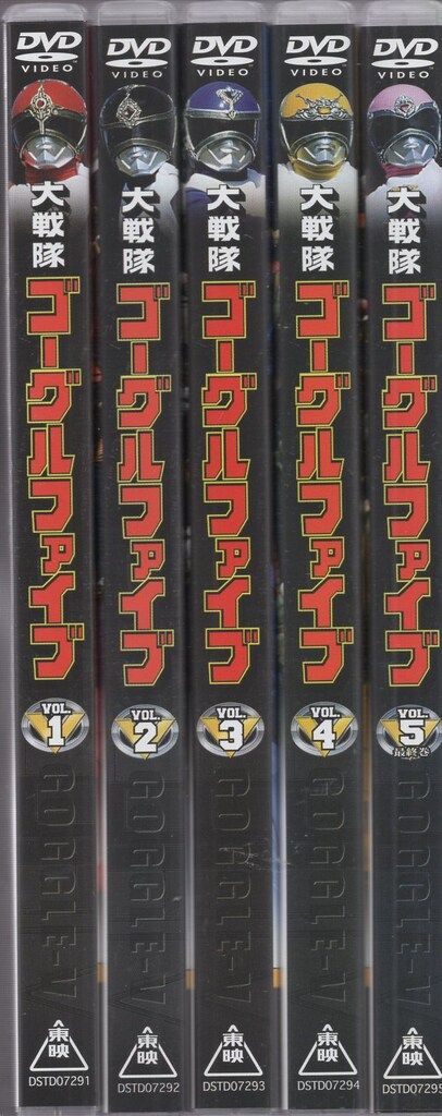 特撮DVD 大戦隊ゴーグルファイブ 全5巻 セット - メルカリ