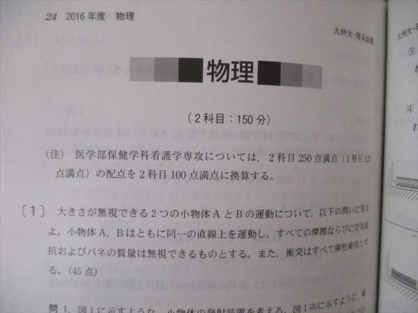 TV06-219 教学社 大学入試シリーズ 九州大学 理系 前期日程 最近5ヵ年 2018 英語/数学/物理/化学/生物/地学/国語 赤本 35S1B  - メルカリ