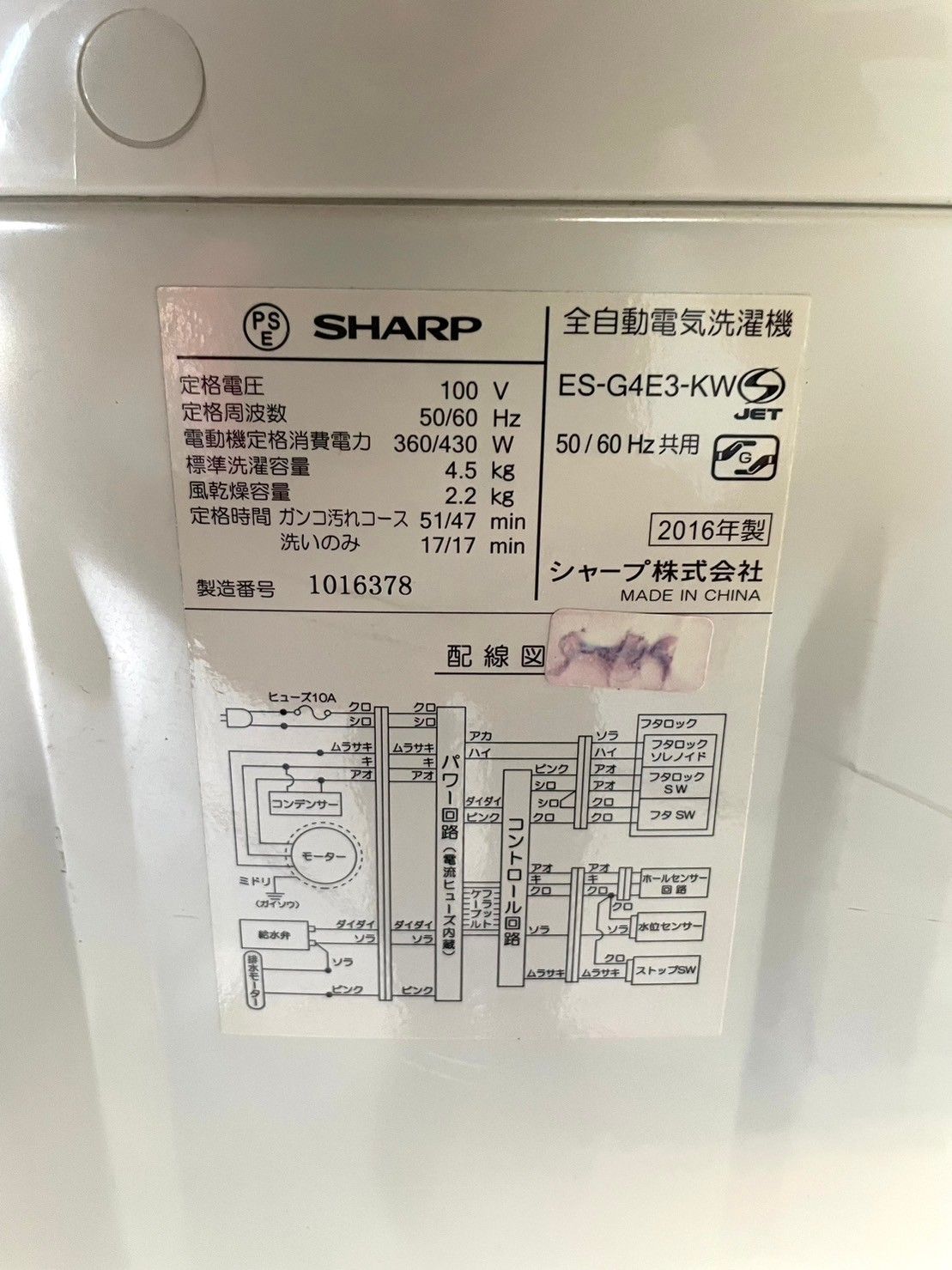 送料無料☆3か月保障付き☆洗濯機☆2016年☆SHARP☆ES-G4E3-KW☆S-139 