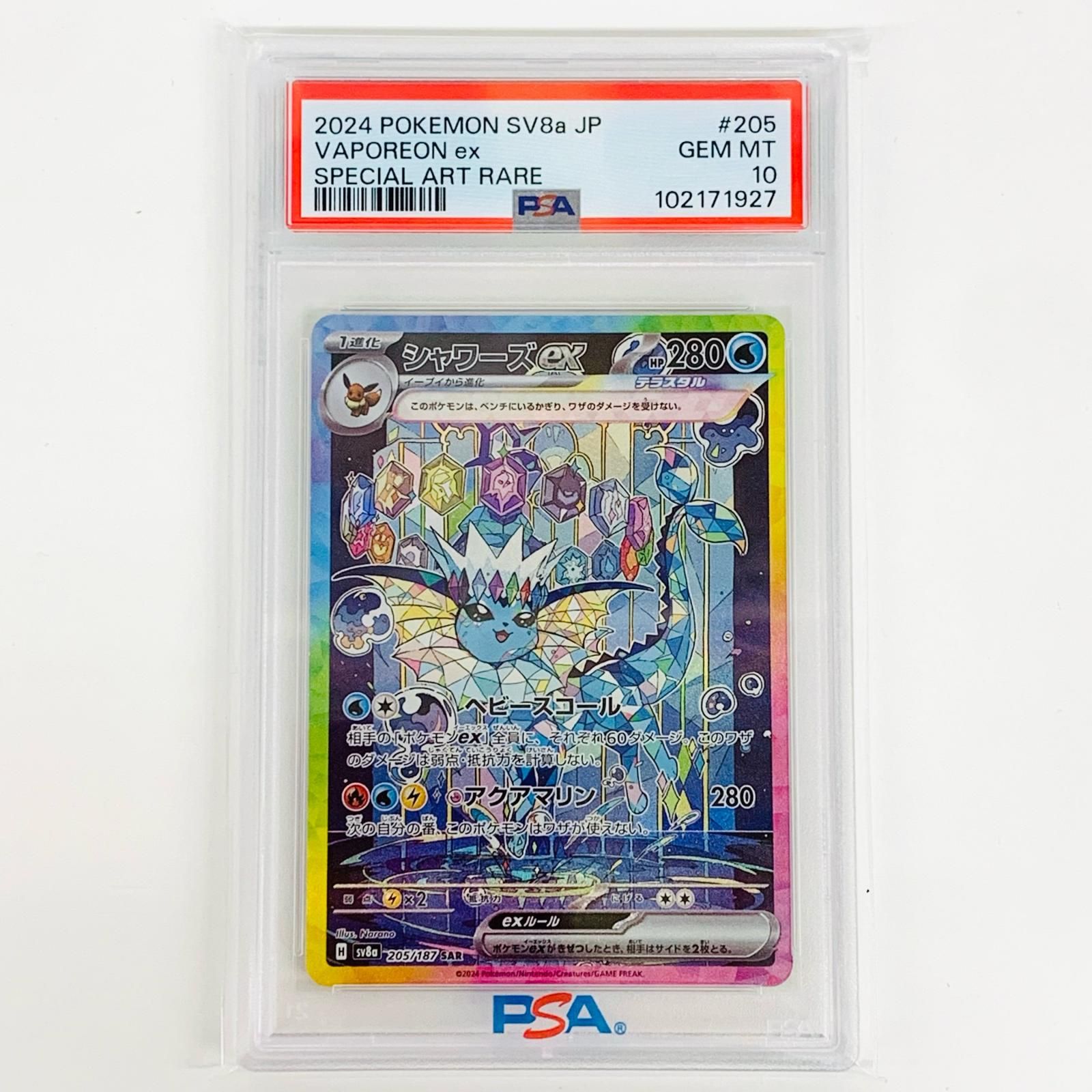 飾磨店 トレーディングカード PSA10 シャワーズexSAR SV8a テラスタルフェスex 205|187 ポケモンカードゲーム シャワーズex 205|187 362