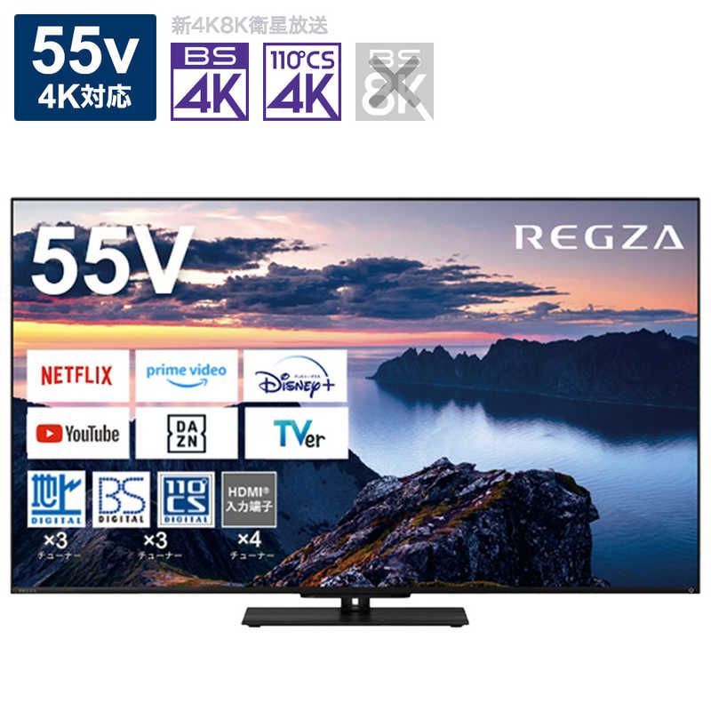 標準セッティング無料【新品 未使用 配送無料】TVS REGZA 液晶テレビ REGZA(レグザ) [55V型 /Bluetooth対応 /4K対応  /BS・CS 4Kチューナー内蔵 /YouTube対応] 55Z670N - メルカリ