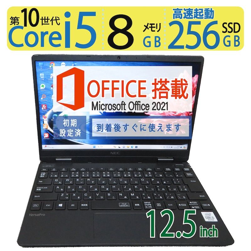 【Office付き】i5第10世代✨NEC VersaPro Win11 軽量 Office付き】i5第10世代✨NEC VersaPro Win11 軽量 極美品・軽量】i5第