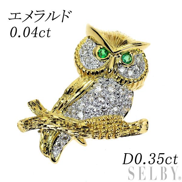 K18YG|WG エメラルド ダイヤモンド ブローチ兼ペンダントトップ 0.04ct D0.35ct ふくろう