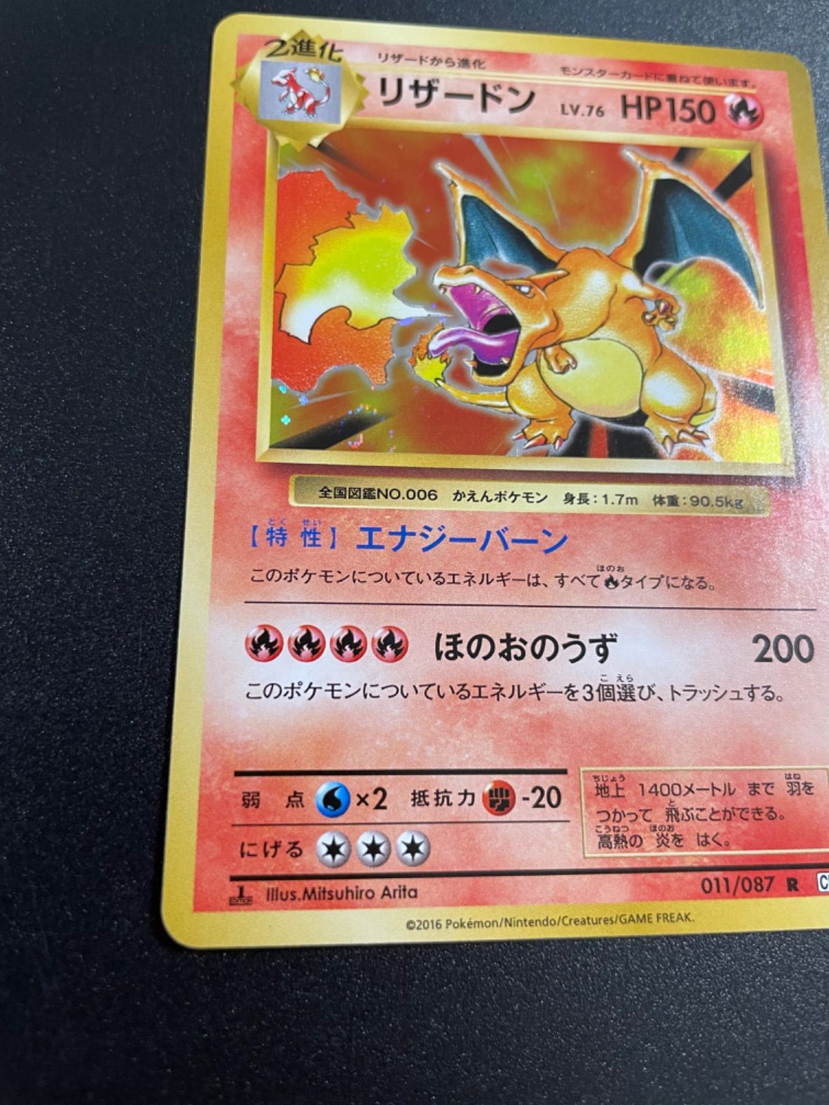 ポケモンカード リザードン CP6 初期おまけ付 - ポケモンカードゲーム