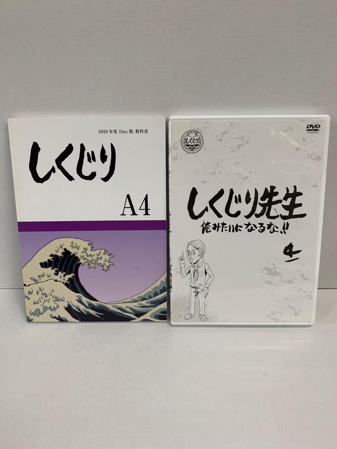 (未使用･未開封品)　しくじり先生 俺みたいになるな! ! DVD特別版 〈教科書付〉 第4巻 df5ndr3 Amazon.co.jp: しくじり先生 俺みたいになるな! ! DVD特別版