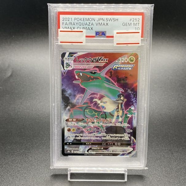 【psa10】レックウザvmax csr 252/184 即購入○ PSA10】レックウザVMAX (CSR) {252/184} [S8b] - magi通販