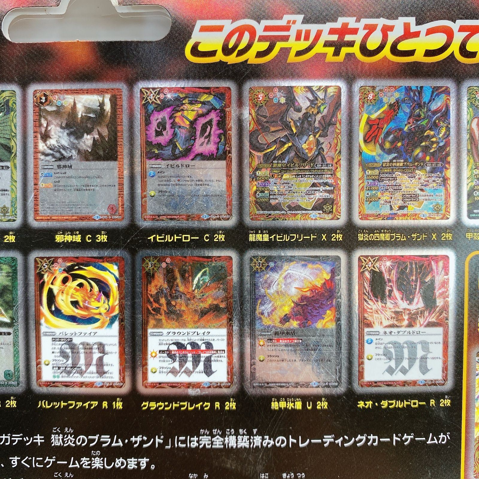 ◇BANDAI バトルスピリッツ メガデッキ 獄炎のブラム・ザンド