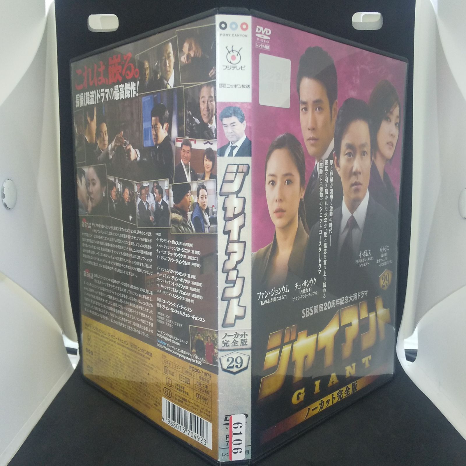 ジャイアント ノーカット完全版 DVD 全巻セット BOX1〜６ 韓流ドラマ ジャイアント <ノーカット完全版> DVD-BOX1｜Yahoo!フリマ（旧