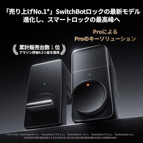 SwitchBot スマートロック プロ 鍵 スマートキー - スイッチ