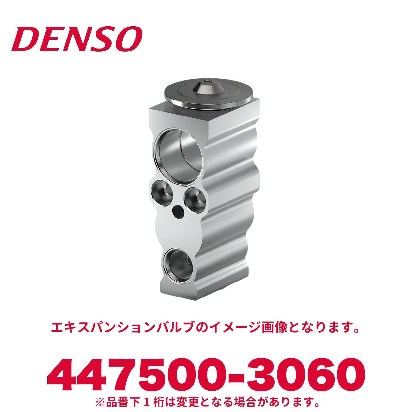 DENSO デンソー 447500-3060 トヨタ純正品番88515-52040 エキスパンションバルブ エアコンパーツ