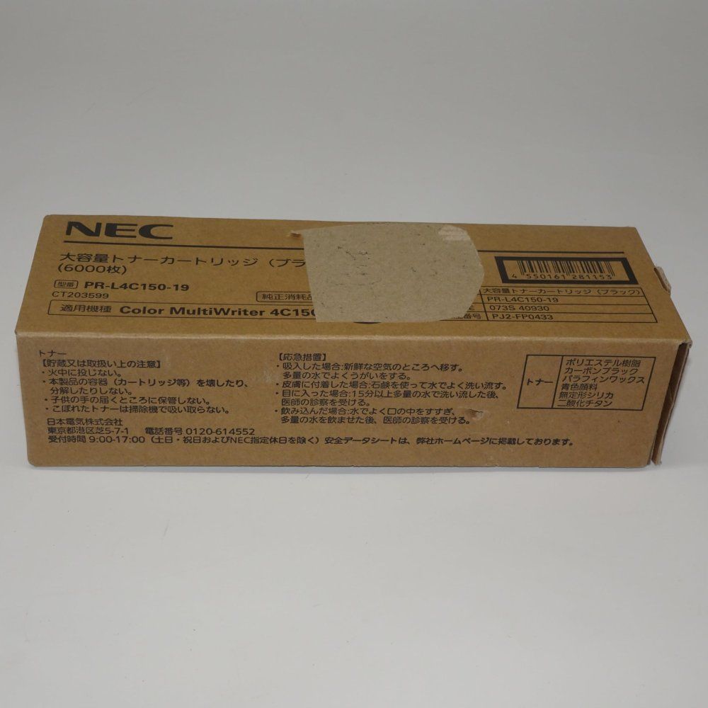 Color MultiWriter PR-L4C150-19 大容量トナーカートリッジ ブラック