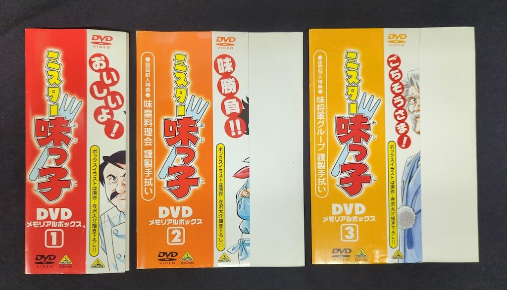 アニメDVD 初回)ミスター味っ子 DVDメモリアルボックス 全3巻
