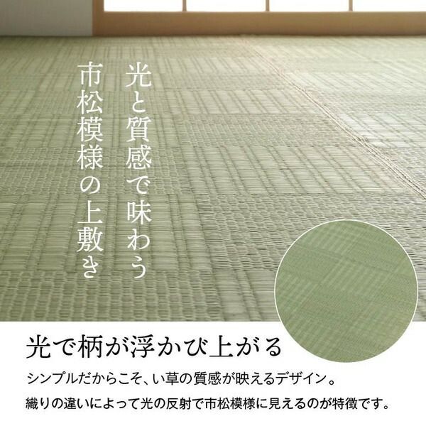 純国産い草 上敷きカーペット/絨毯 【格子柄 江戸間3畳 約174×261cm】 両面使用 抗菌 防臭 調湿 耐久性 日本製 〔リビング〕【代引不可】 格子柄 上敷き カーペット 「グラッセ」 江戸間8畳 約348×352cm