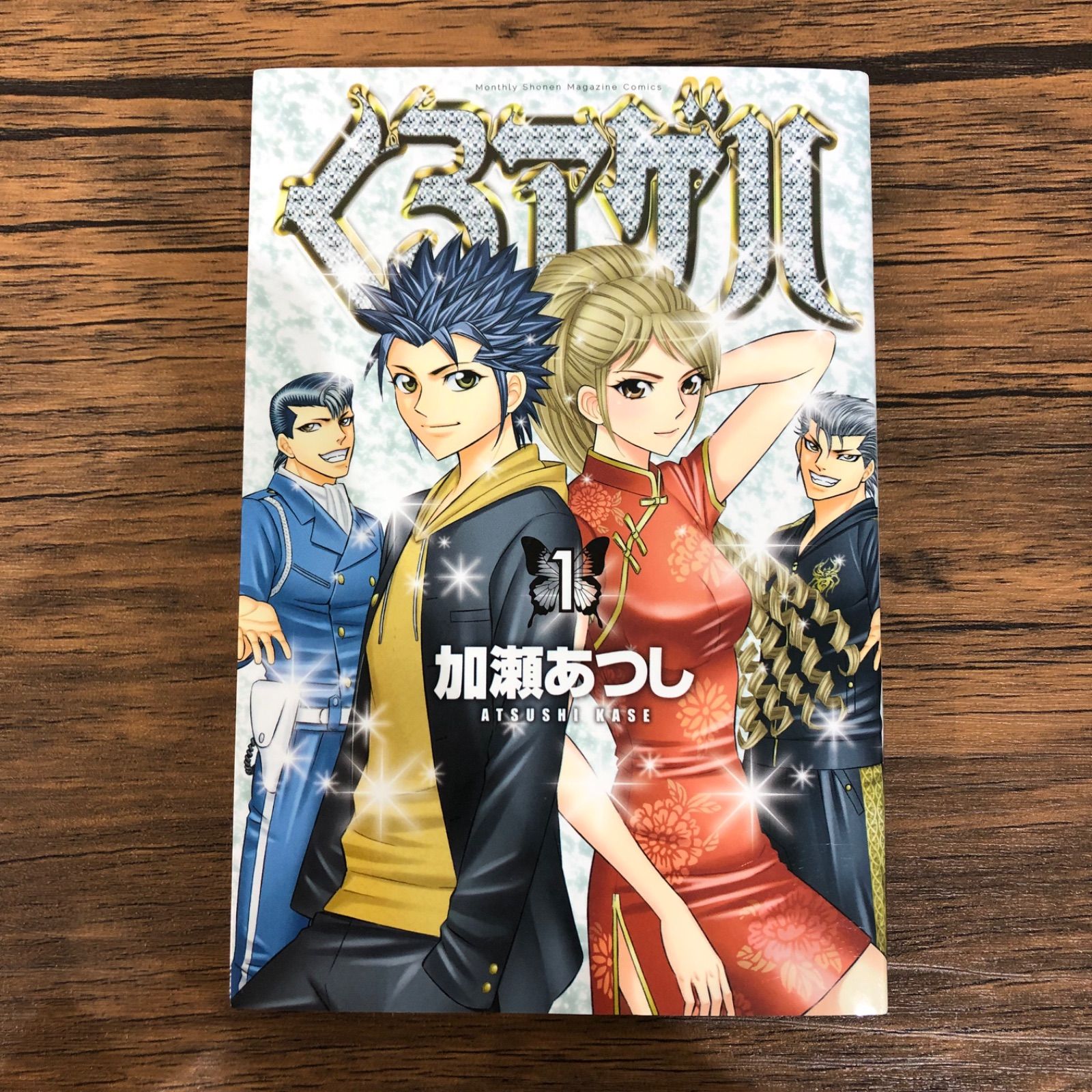 くろアゲハ 1-19刊セット 加瀬あつし くろアゲハ（1）/ 加瀬あつし / 0225011372 / GF08991 - メルカリ