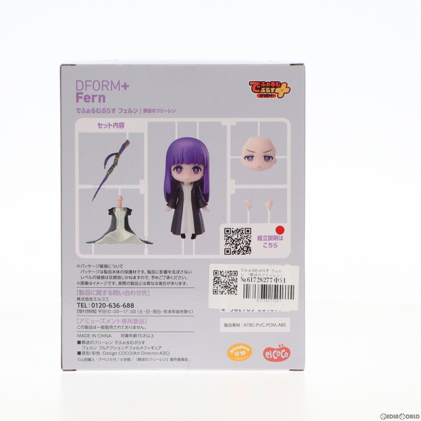 でふぉるむぷらす フリーレン 葬送のフリーレン フルアクションデフォルメフィギュア プライズ エルココ エルココランドTVアニメ「葬送のフリーレン」でふぉるむぷらす