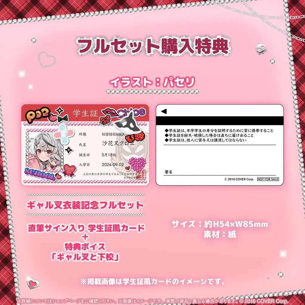 さかまた クロエ