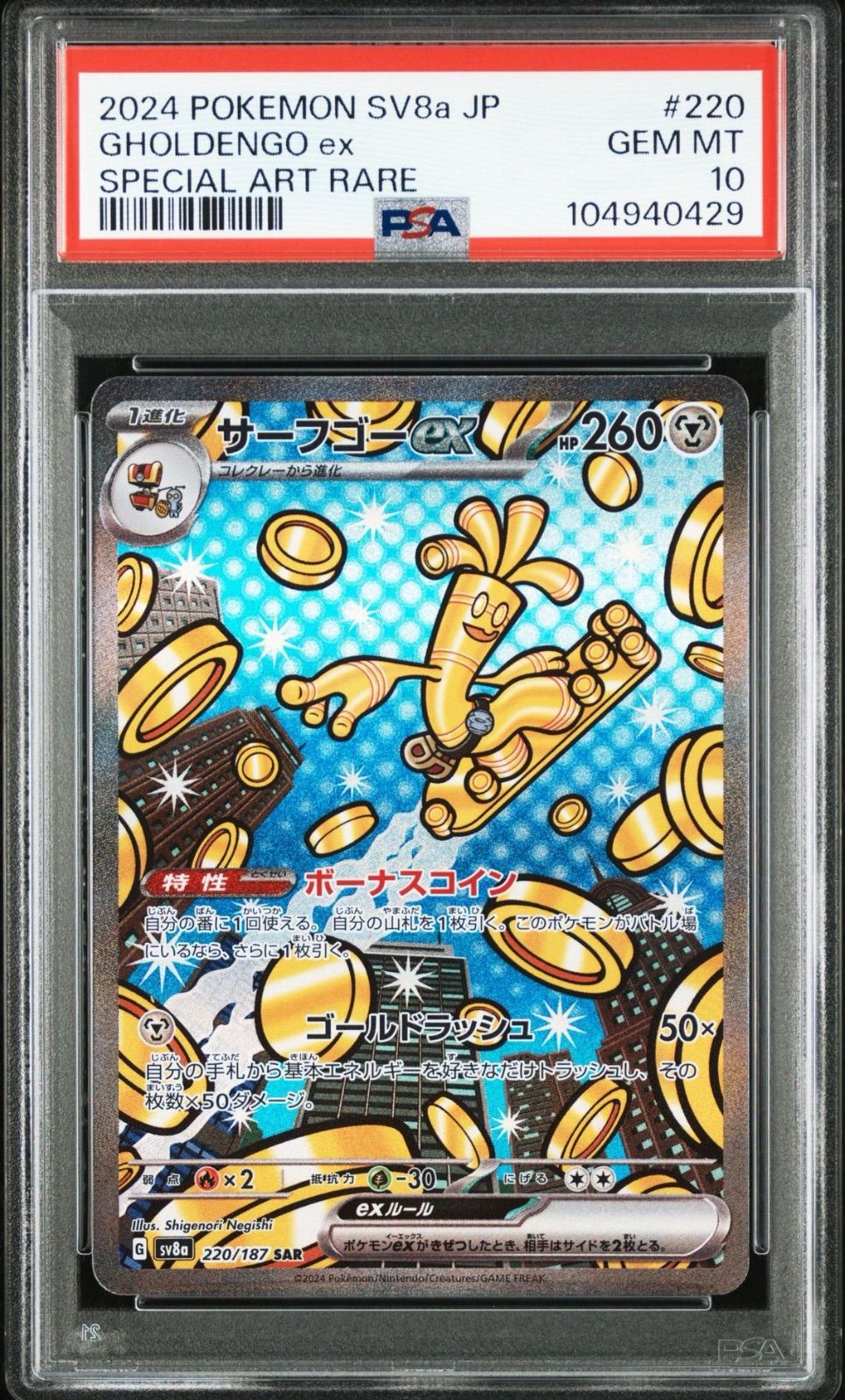 サーフゴーSAR PSA10