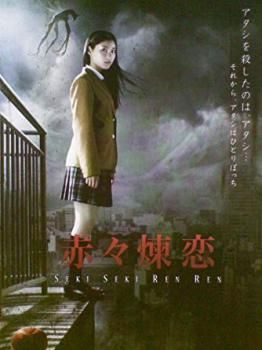 Yahoo!オークション - DVD【紅蓮華】 レンタル落ち キズ大・ヤケ