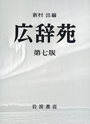 中古】 歴史として、記憶として 「社会運動史」1970～1985