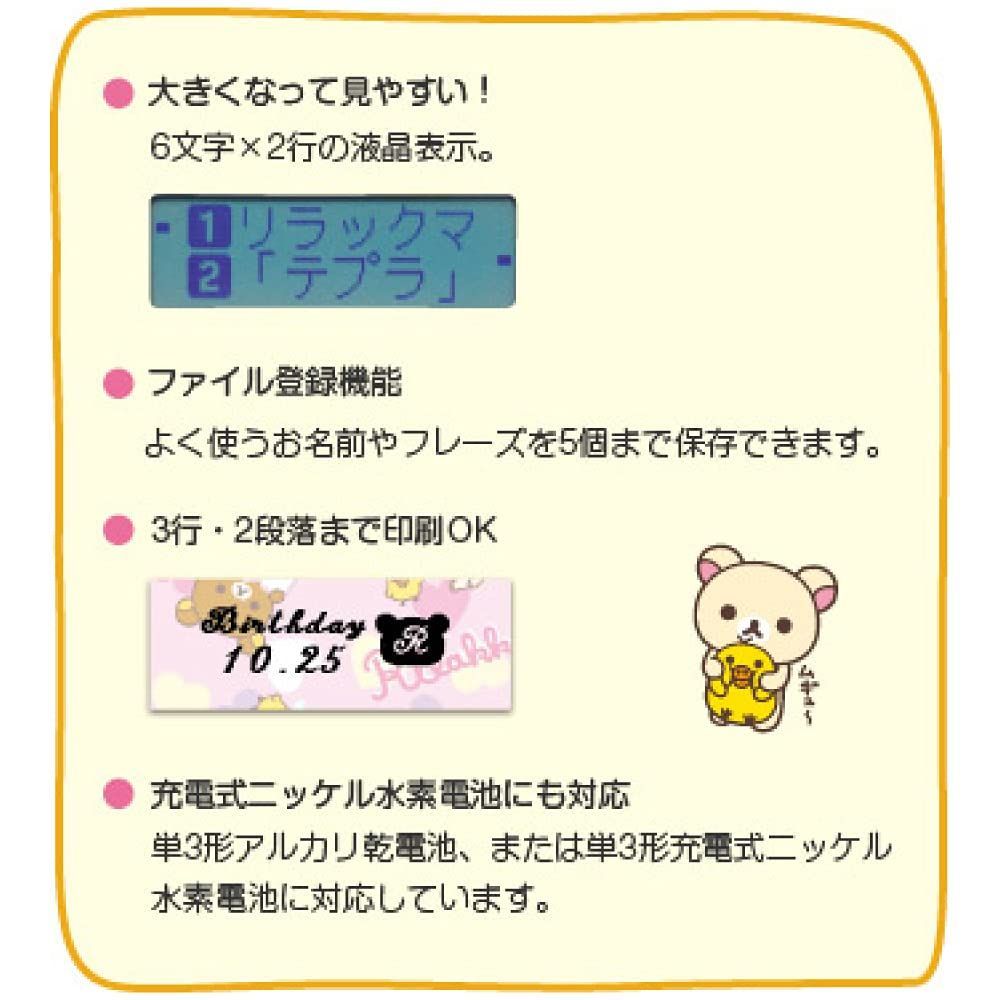 テプラ