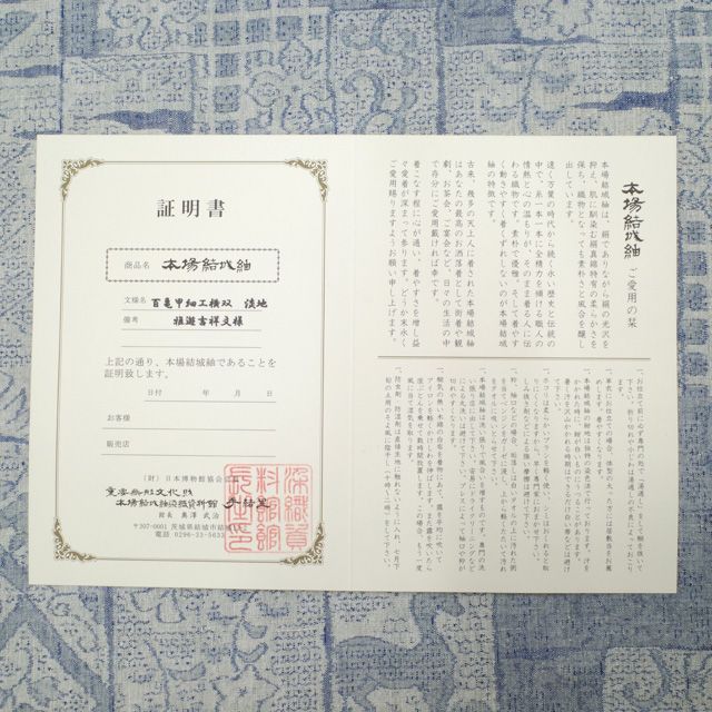 解き反物 リサイクル
