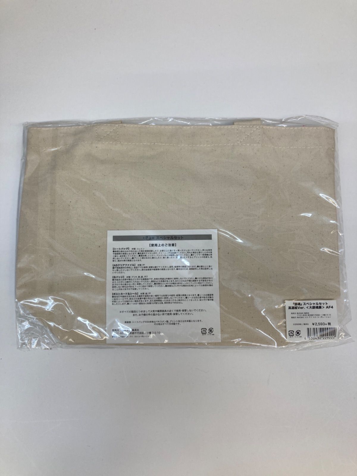 大銀魂展～ツケが回る前にケツを拭け～　スペシャルセット　真選組Ver. Amazon.co.jp: 銀魂 大銀魂展 ツケが回る前にケツを拭け 限定