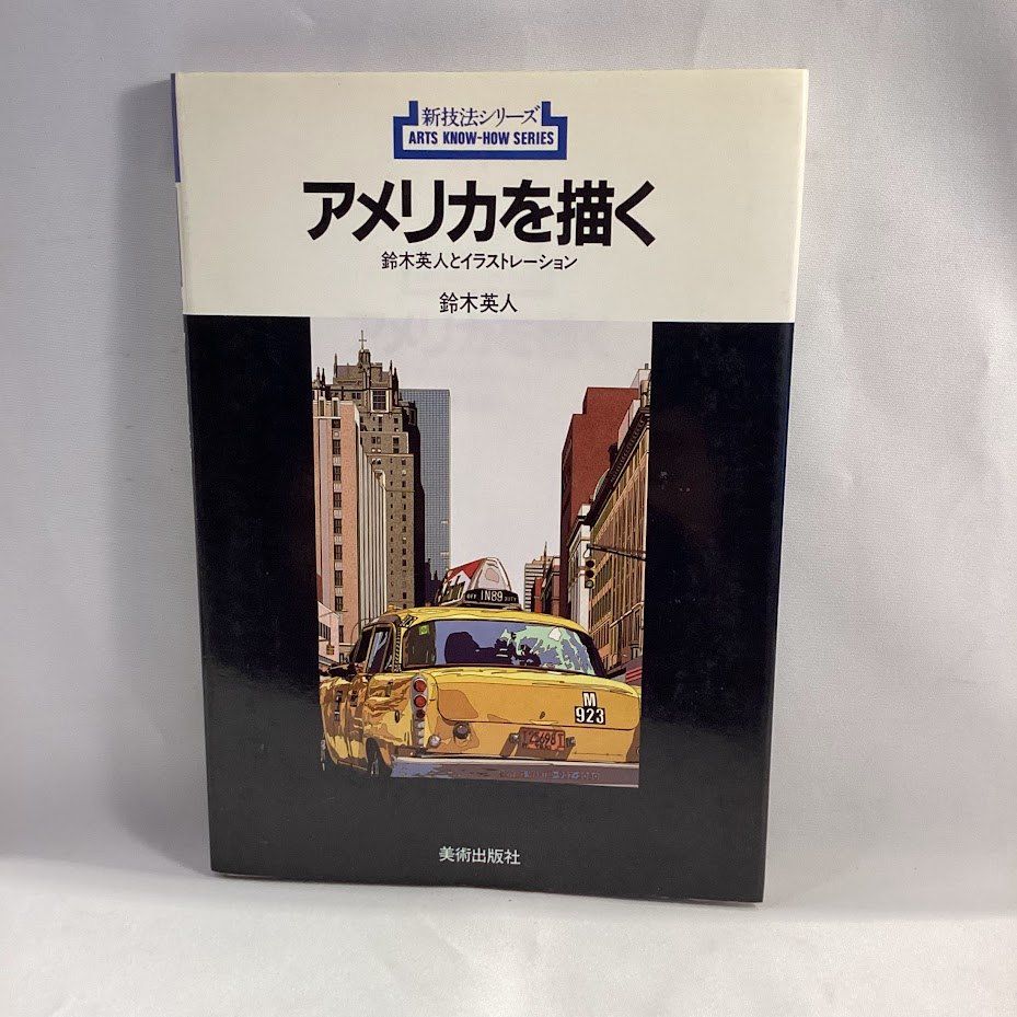 アメリカを描く 鈴木英人とイラストレーション – zakka store towi