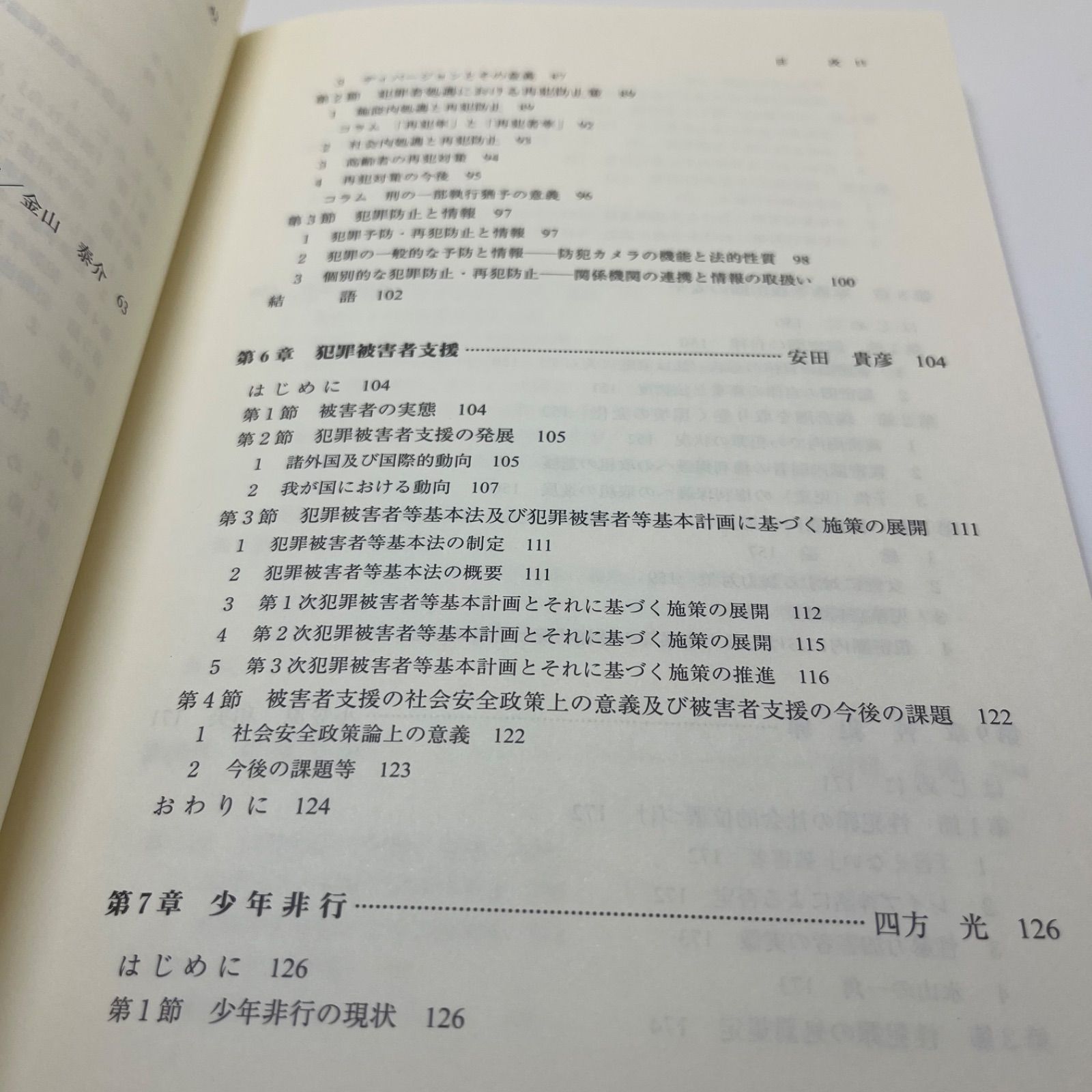 社会安全政策論―警察政策学会20周年記念 - メルカリ