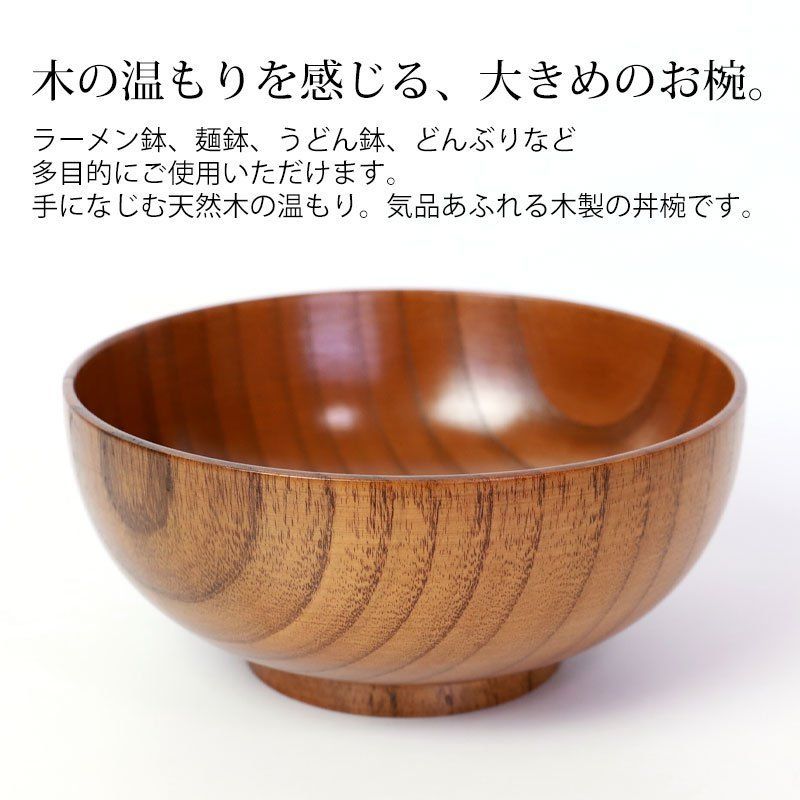 天然木製 うどん椀 木目 漆塗り 18cm 丼 大きい 丼ぶり椀 お椀 おわん 