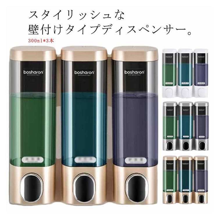 シャンプーディスペンサー 壁掛 300ml×3 シャンプー ディスペンサー