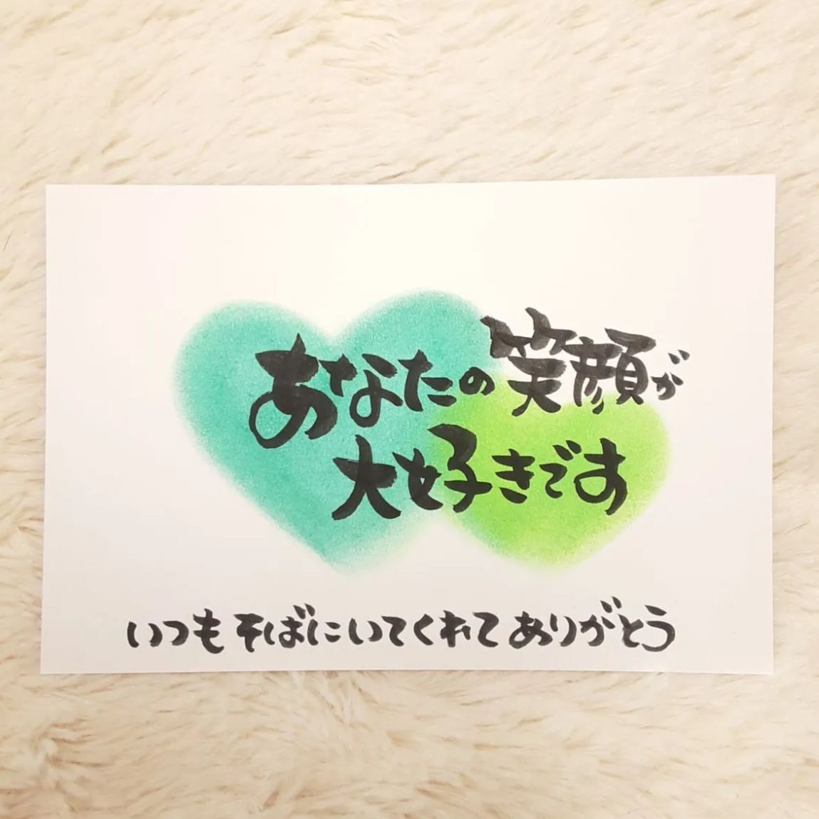 【ポストカード】そばにいるよ　マステ（水色）　詞絵　筆文字メッセージ ❤️67❤️あなたの笑顔が大好きです❤️ポストカード ポエム
