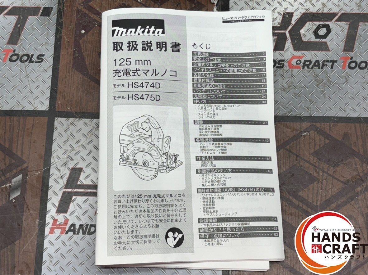 未使用】マキタ Makita HS474DRGX 充電式マルノコ バッテリ×2・充電器