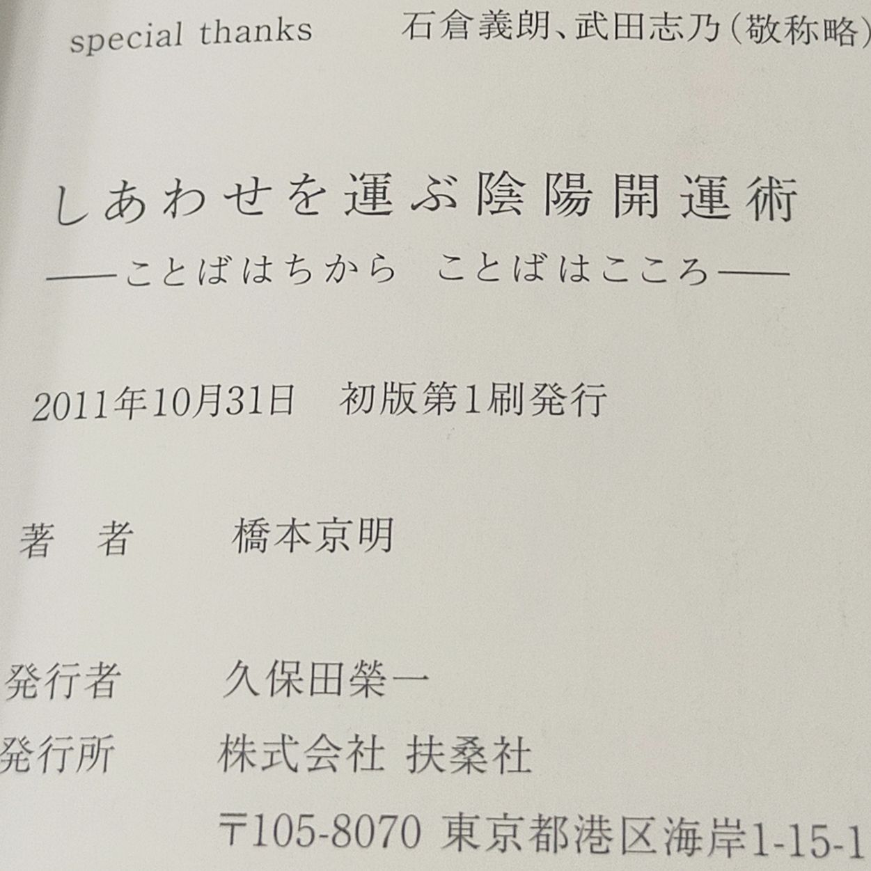 しあわせを運ぶ陰陽開運術 ~ことばはちから ことばはこころ~ - メルカリ