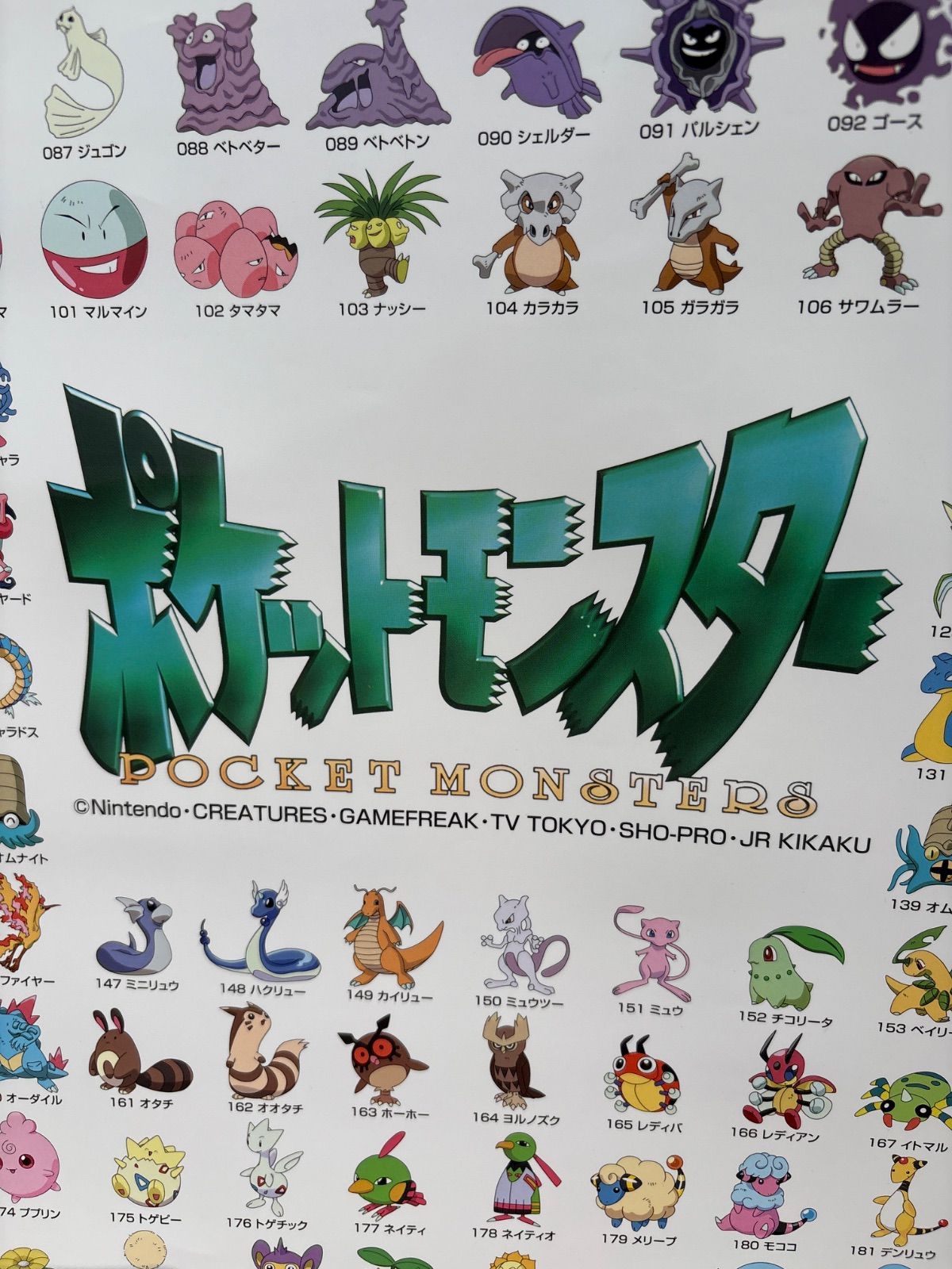 ポケモン ポケットモンスター レトロ 初期 ポスター 日立 HITACHI