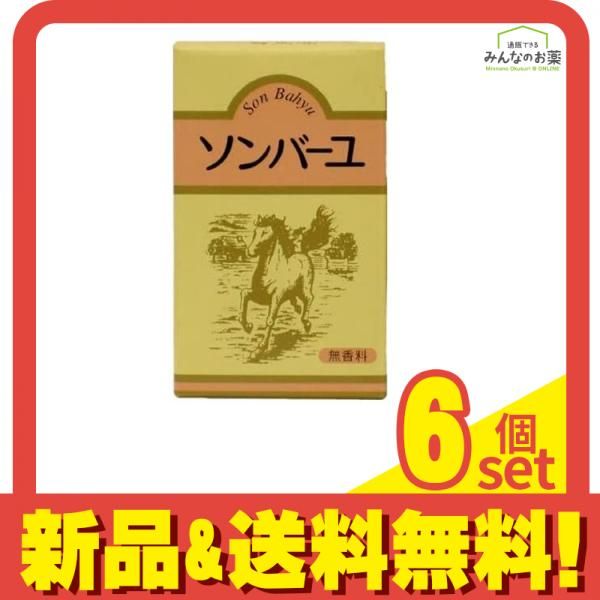 ソンバーユ 無香料 70mL 節約 6個セット まとめ売り ソンバーユ 薬師堂