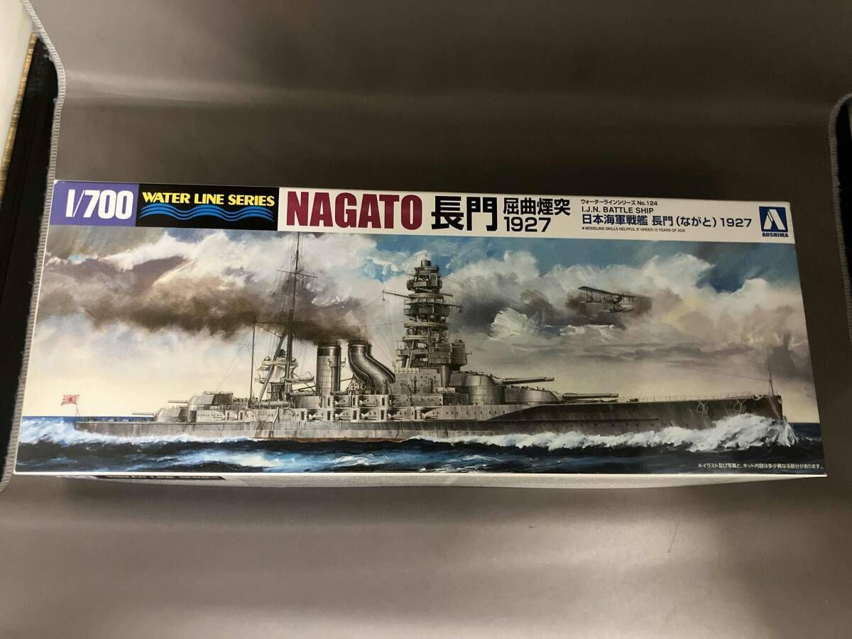 未使用 プラモデル アオシマ 日本海軍 戦艦 長門 1927 1/700