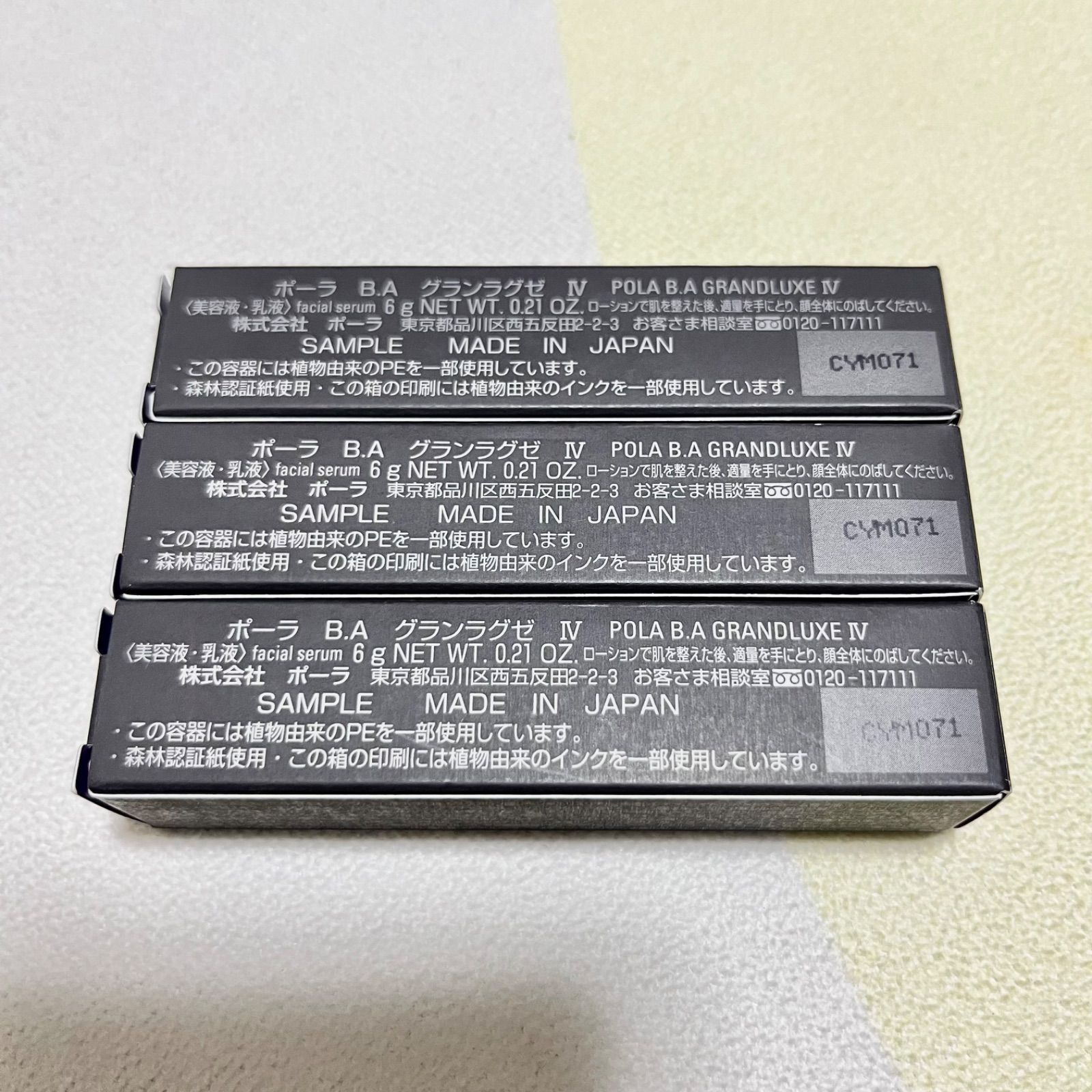 リニューアル品 POLA 最高峰ブランドB.Aグランラグゼ Ⅳ エイジング 